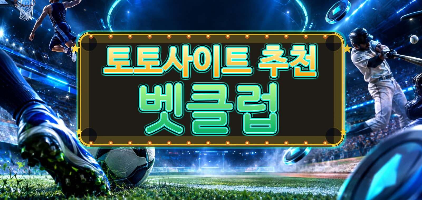 ayijazi 콘텐츠 기준으로 배트맨토토, 메이저토토사이트, 사설토토, 와이즈토토, 토토사이트, 메이저토토, 스포츠토토에 대한 검증 포인트을 정리한 안내 이미지